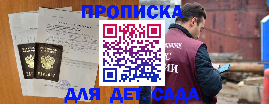 регистрация для дет. сада в Вяземском