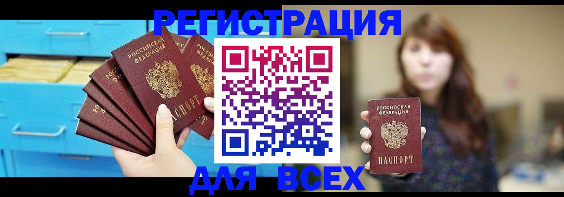 купить прописку в Вяземском
