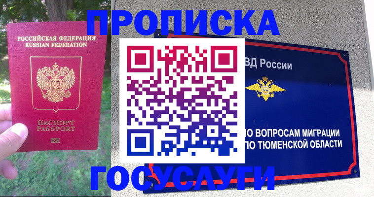 прописка для кредита в Вяземском
