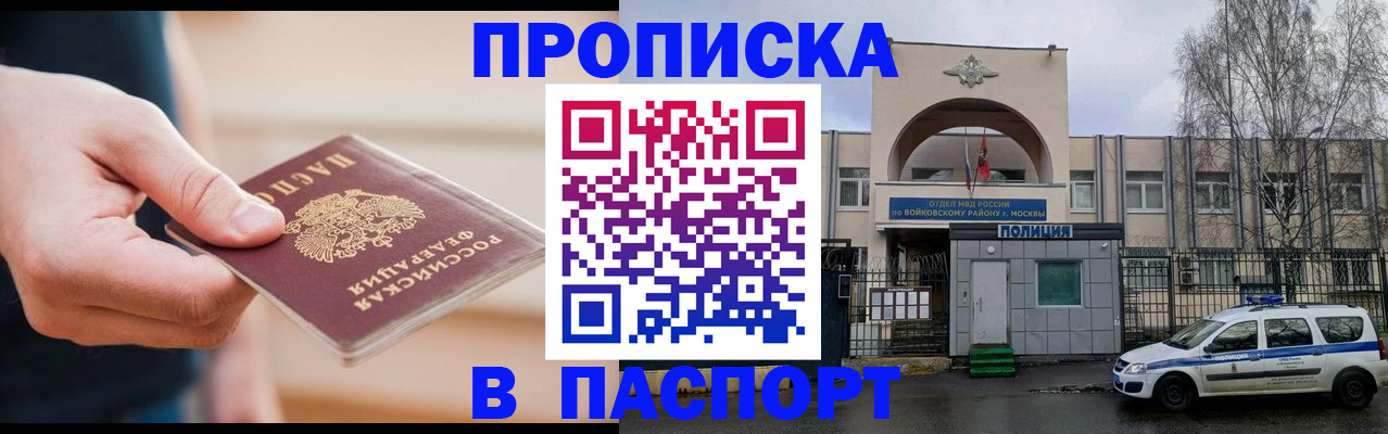 прописка для работы в Вяземском