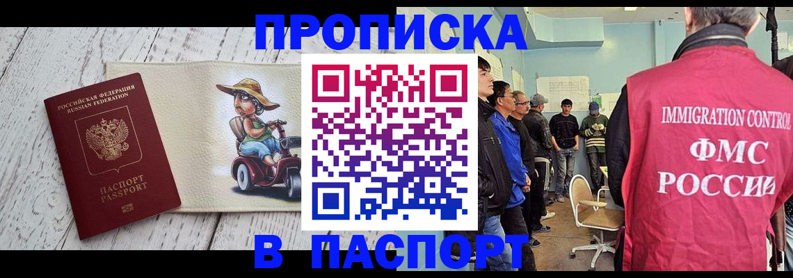 временная регистрация недорого в Вяземском