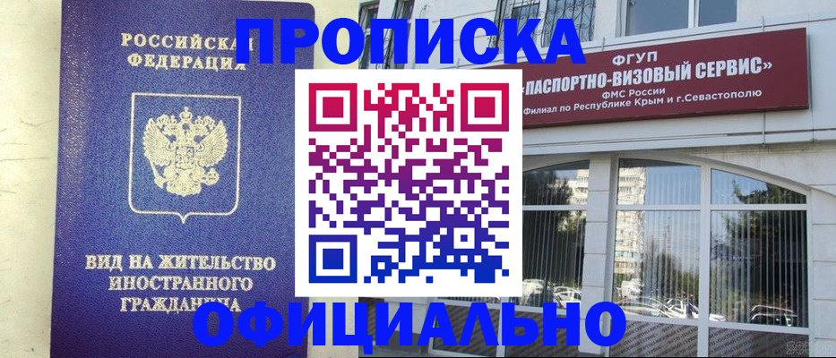 временная регистрация недорого в Вяземском